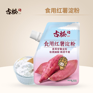 古松生粉食用红薯淀粉200g袋装带嘴番薯地瓜粉家用凉粉勾芡炸肉