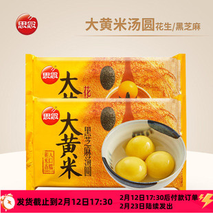 思念大黄米黑芝麻汤圆454g袋装水煮元宵大汤圆速冻半成品早餐速食
