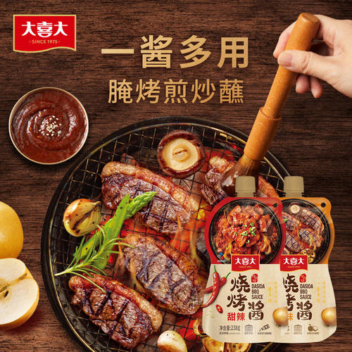 大喜大烧烤酱烤肉调料