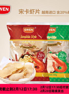 EWEN意文虾片500g越南进口宋卡微辣油炸半成品需自己炸泰式大虾片