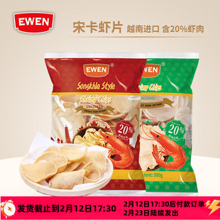 EWEN意文虾片500g越南进口宋卡微辣油炸半成品需自己炸泰式大虾片