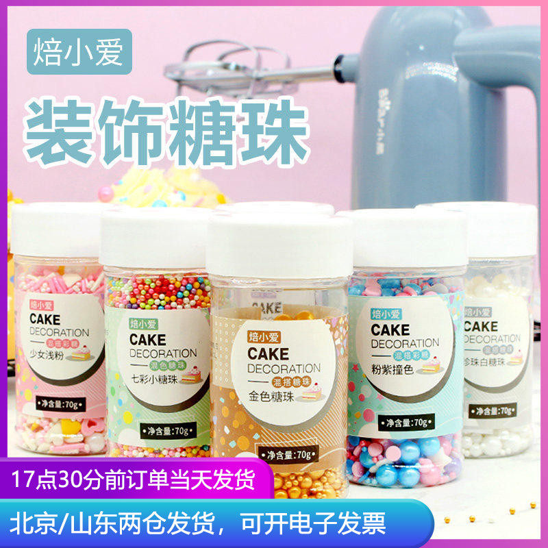 彩糖珠食用彩针彩色糖针珍珠蛋糕朱古力甜甜圈装饰烘焙冰淇淋材料