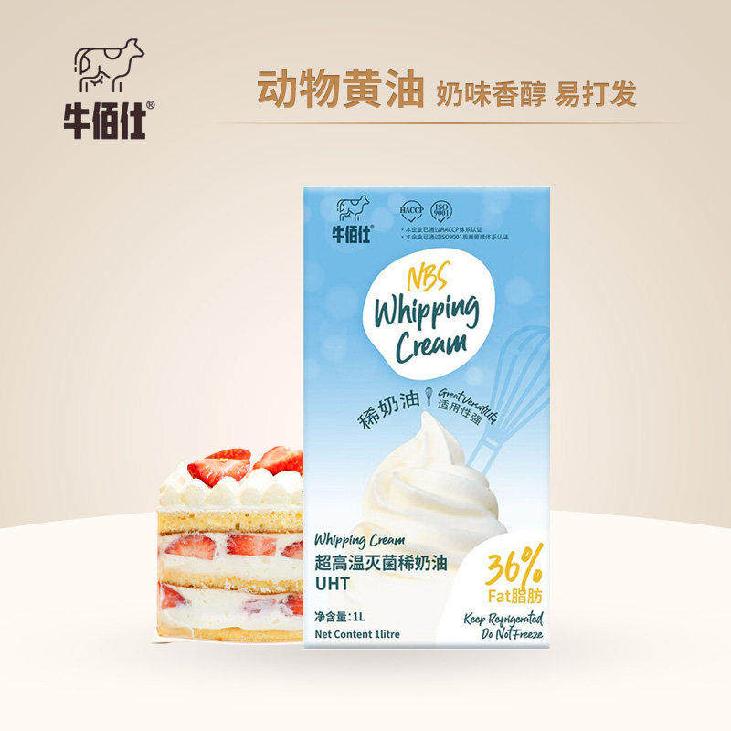 牛佰仕稀奶油动物性家用烘焙蛋糕咖啡裱花奶茶冰淇淋蛋挞甜点专用