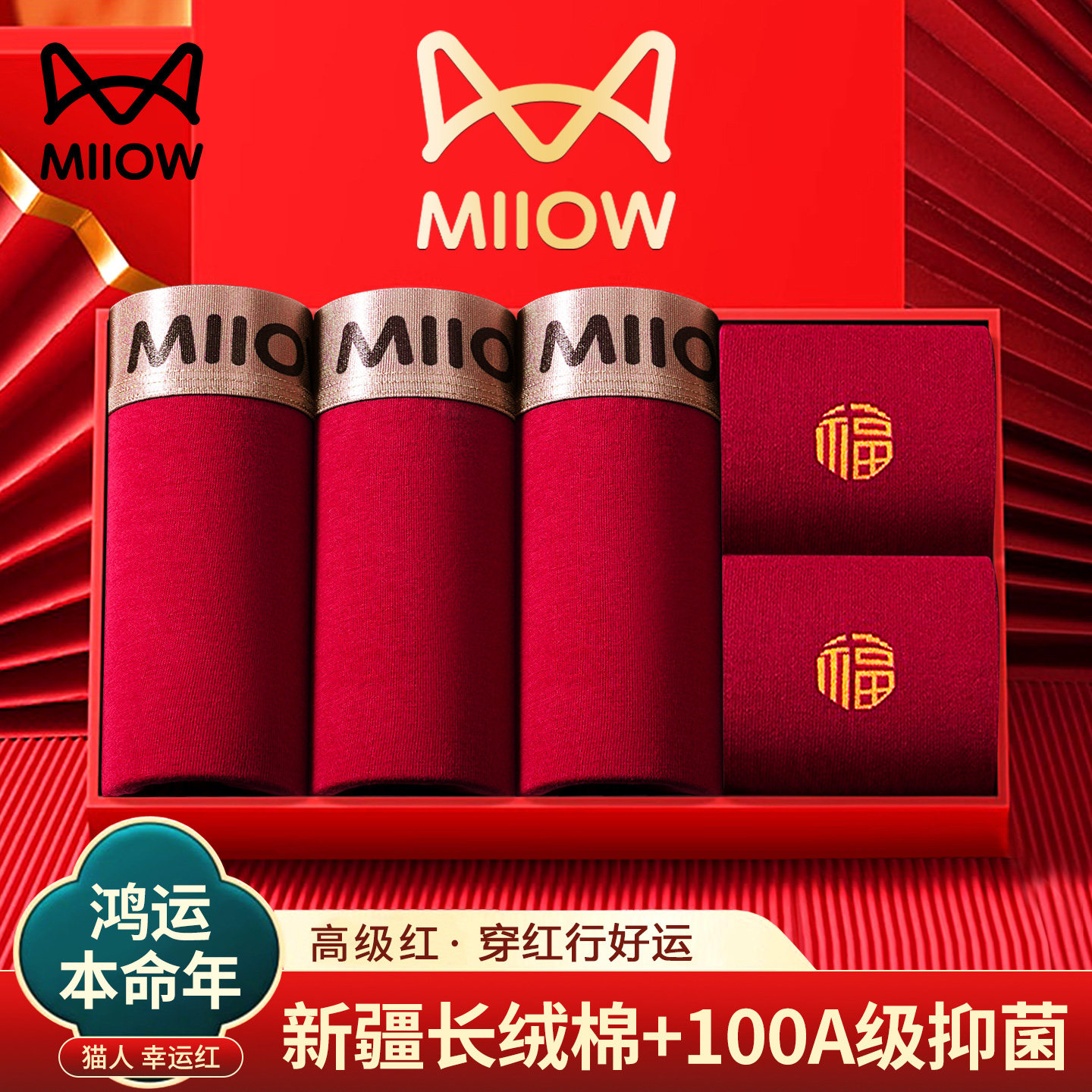 猫人本命年纯棉男士内裤男款红色2026属马抗菌结婚男生四角短裤头,女士内衣/男士内衣/家居服,男平角内裤,淘宝优惠券,粉丝福利购,淘宝优惠卷