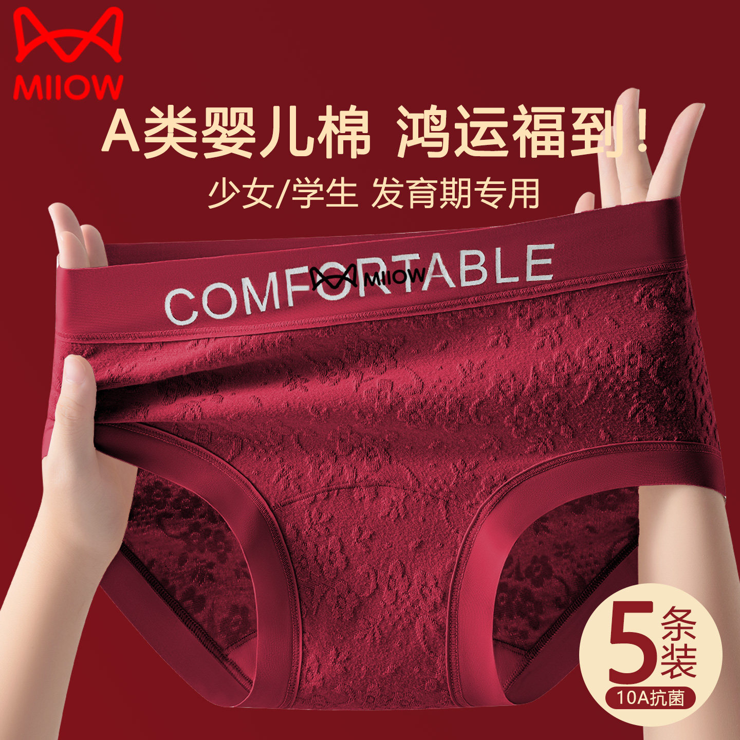 猫人本命年红内裤女生纯棉10A级抗菌2026新款少女童初中生三角裤,童装/婴儿装/亲子装,内裤,淘宝优惠券,粉丝福利购,淘宝优惠卷