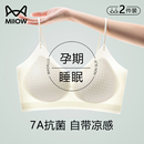 舒适睡眠背心文胸 猫人超薄无痕冰丝孕妇内衣女怀孕早期吊带一体式