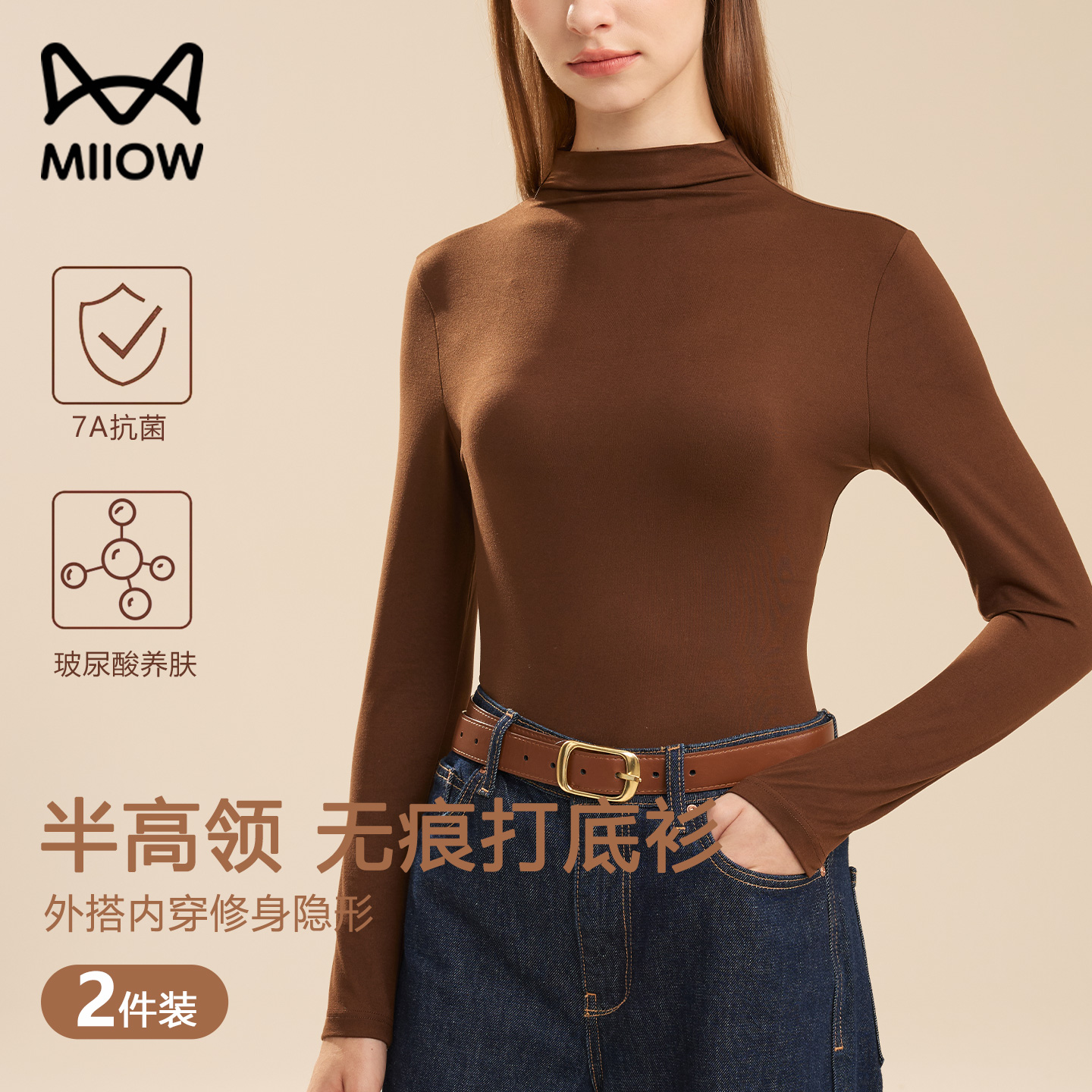 猫人玻尿酸半高领高级感打底衫