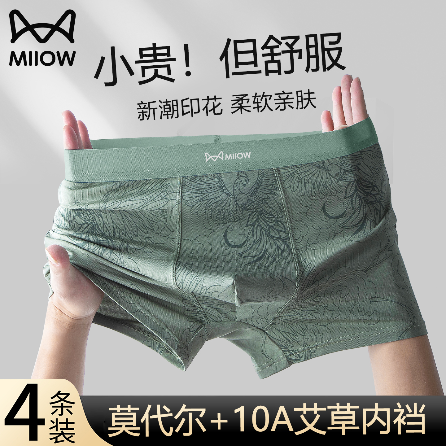 猫人高级感新潮印花男士内裤