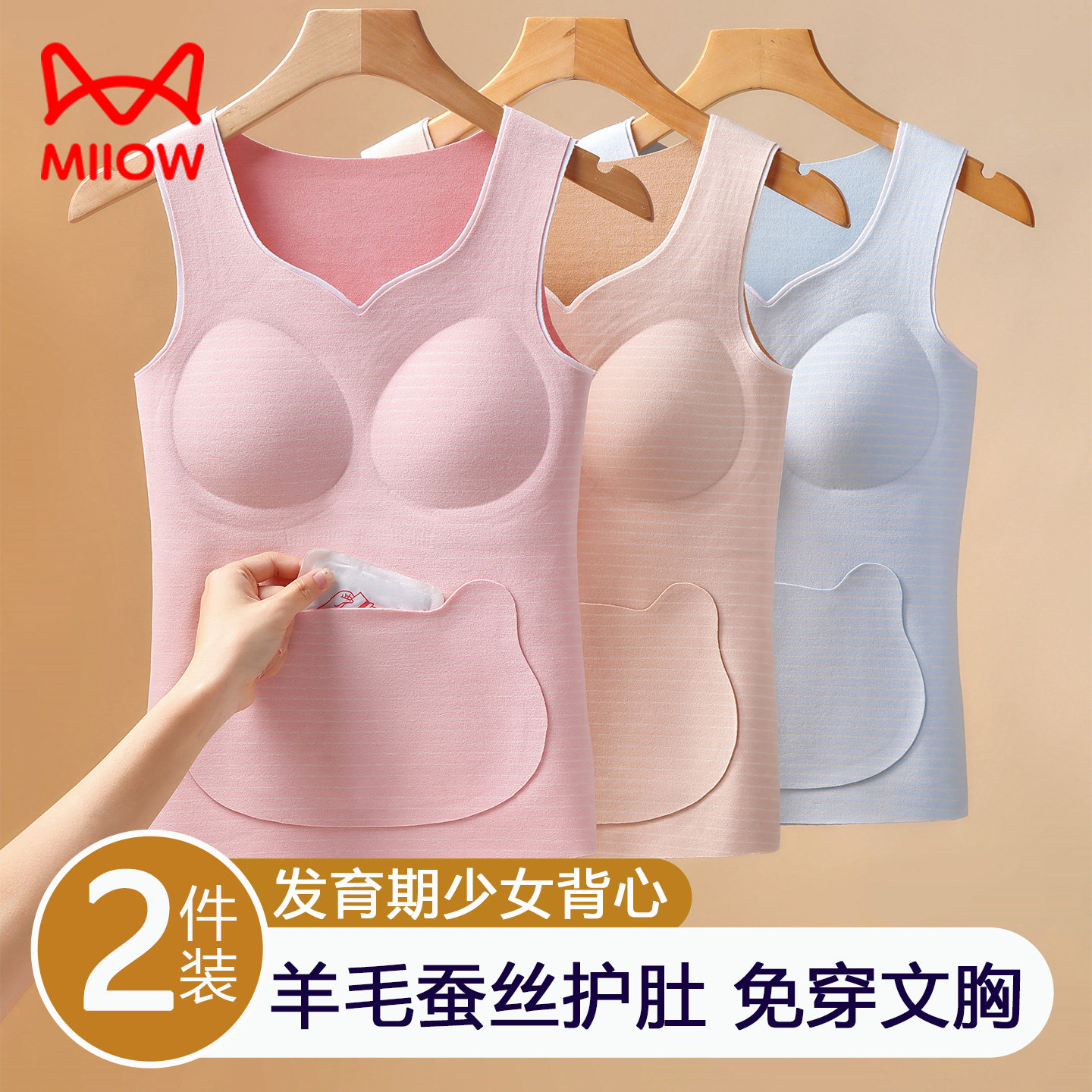 猫人发育期少女保暖背心带胸垫初中高中学生加绒德秋冬季打底内衣,女士内衣/男士内衣/家居服,保暖背心,淘宝优惠券,粉丝福利购,淘宝优惠卷