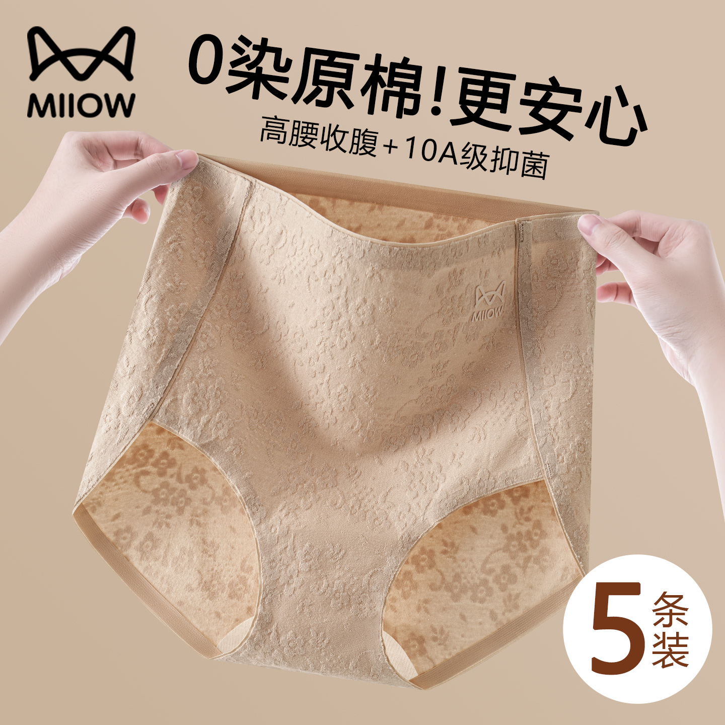 猫人A类0染纯棉收腹内裤女