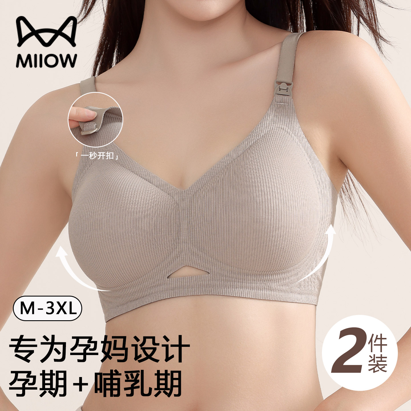 猫人孕妇哺乳内衣舒适防下垂