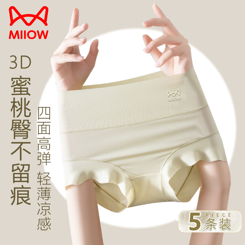猫人高腰轻收腹提臀内裤女士冰丝无痕抗菌裆大码2023新款平角短裤