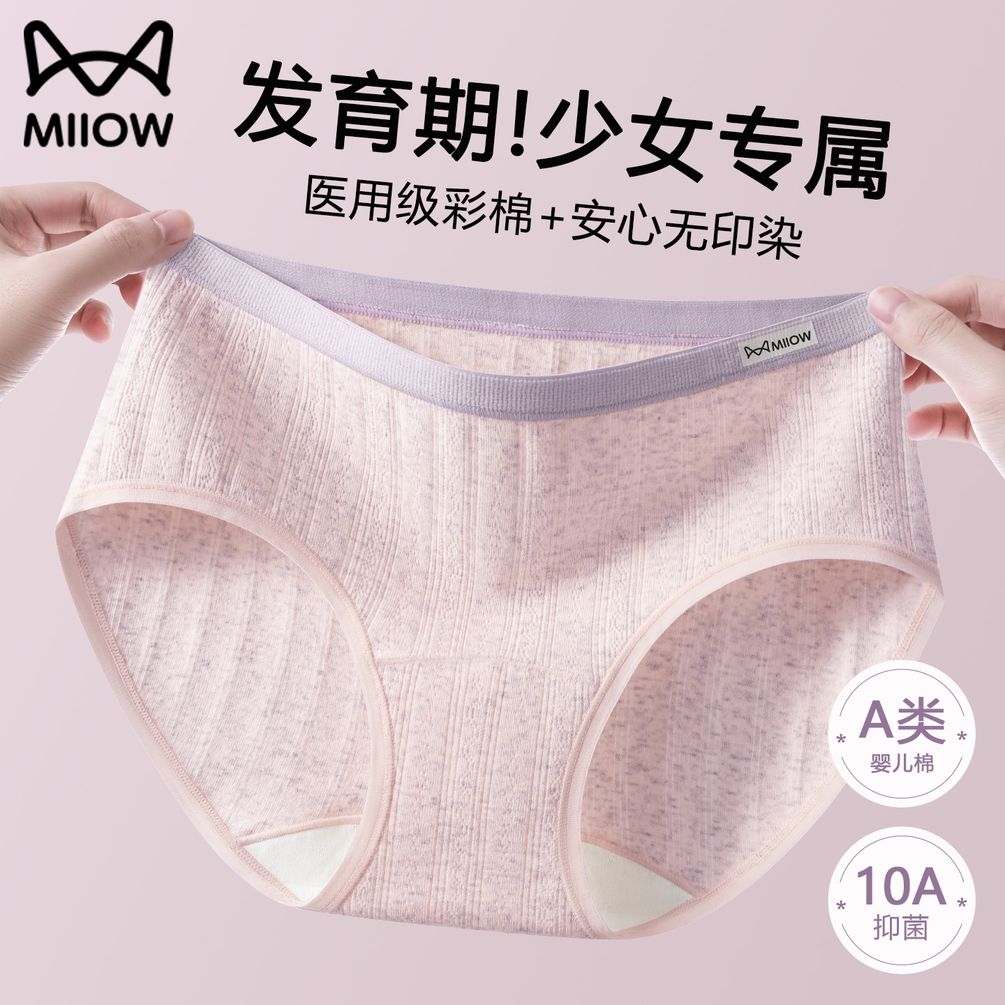 猫人无印染医用棉少女内裤