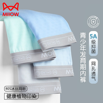猫人青少年男士冰丝内裤男生发育期无痕夏季薄款7A抗菌学生平角裤