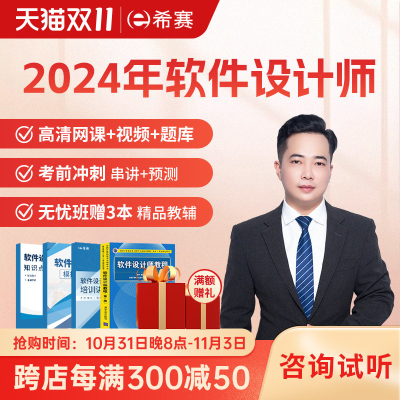 希赛2024年软考中级职称软件设计师真题库视频好课件教材课程网课属于什么档次？