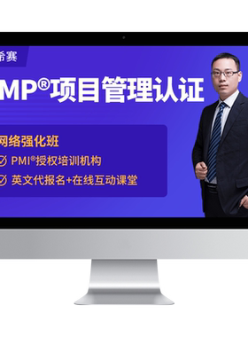 希赛PMP项目管理证书认证考试培训网课题库资料35学时证明代报名