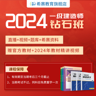 2024一级建造师机电通信与广电视频真题库考前冲刺网课程密卷希赛