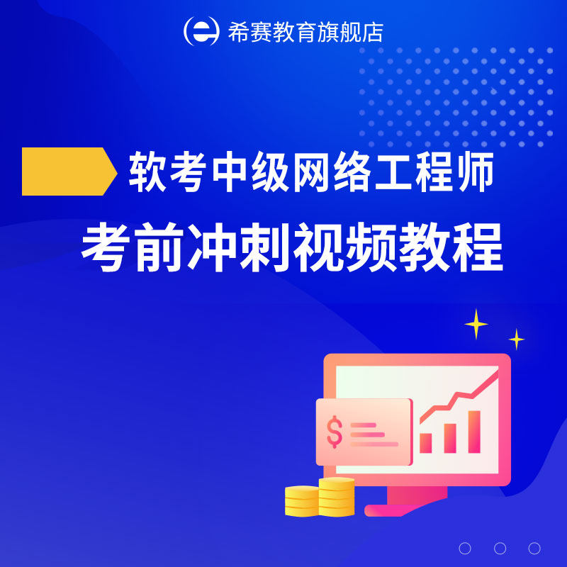 Greek Cup Soft test intermediate network engineer Pre exam Sprint classes video coursein the Education and Training , Vocational skills training , project Administration train Training of economist category - from Buy2taobao.com to provide professional Taobao agent buy service