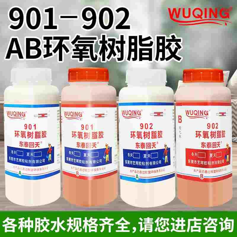 无情牌东泰回天牌901环氧树脂ab胶240分钟表干902红木实木拼接组