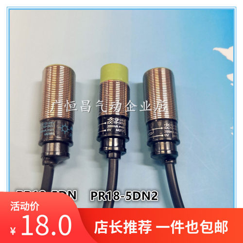 光电传感器PR18-5DN圆柱螺纹开关