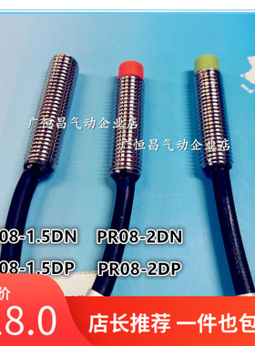 接近开关PR08-1.5DN常开常闭PR08-2DP三线光电传感器M8螺纹圆柱