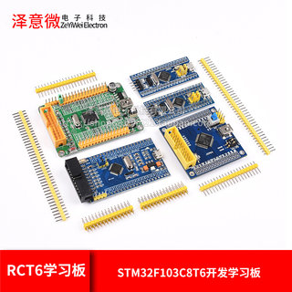 STM32F103C8T6开发学习板 最小系统板单片机ARM核心板 RCT6学习板
