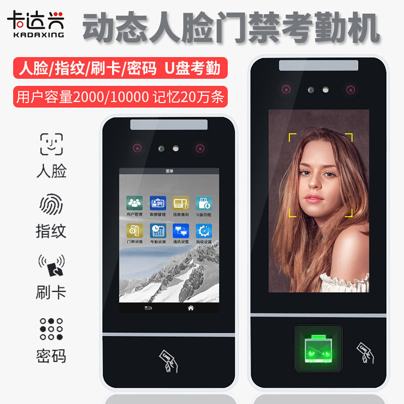 动态人脸识别门禁刷卡指纹人脸门禁考勤刷脸门禁动态人脸门禁套装