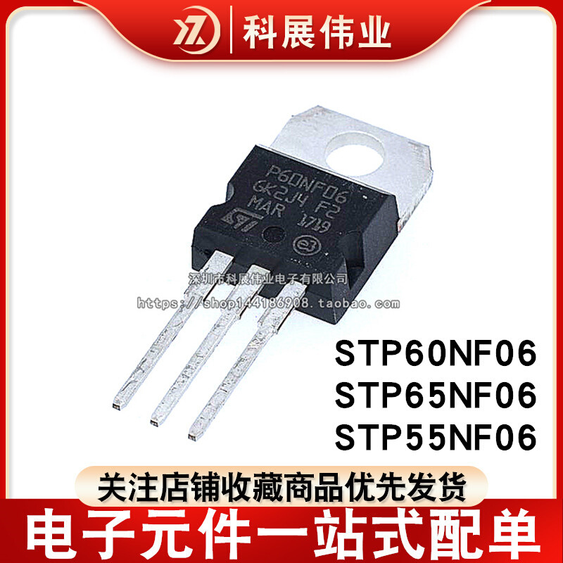 国产 STP60NF06 STP65NF06 STP55NF06 TO-220 场效应MOS管 标准件/零部件/工业耗材 车间地垫 原图主图