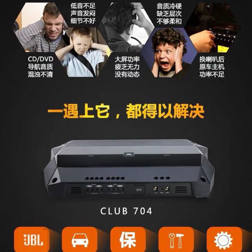 JBL车载汽车功放4声道CLUB-704四路音响喇叭12V套装低音炮改装-封面