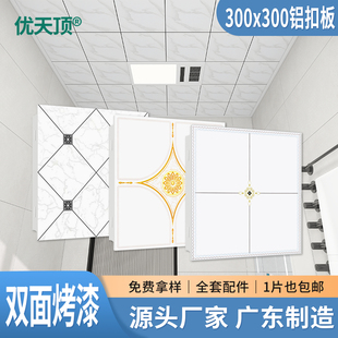 集成吊顶铝扣板300×300厨房卫生间房间大厅铝扣板天花板吊顶自装