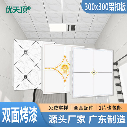 集成吊顶铝扣板300×300厨房卫生间房间大厅铝扣板天花板吊顶自装