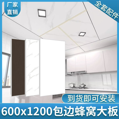 优天顶600x1200包边蜂窝大板吊顶