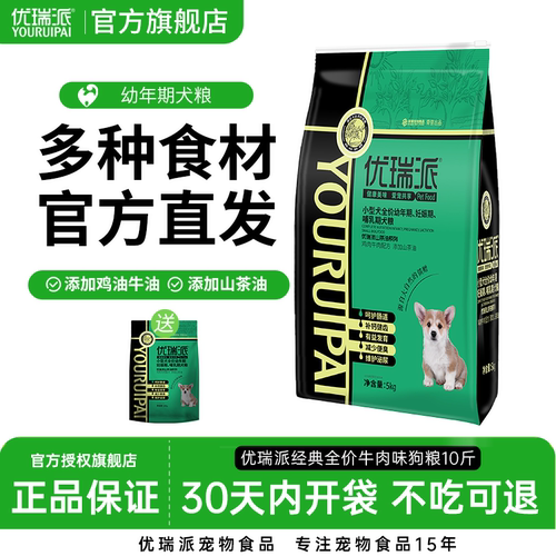 优瑞派狗粮5kg小型10法斗粮