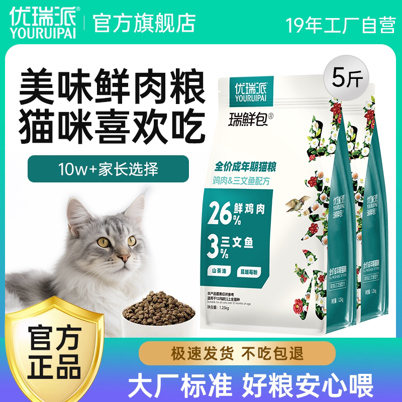 优瑞派猫粮幼猫成猫全价通用蓝猫猫咪营养平价主粮官方旗舰店正品