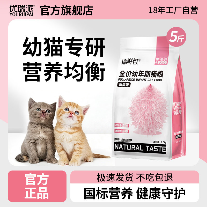 优瑞派全价幼猫猫粮猫咪主食