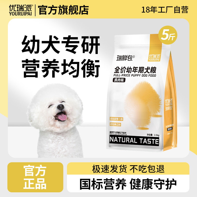 狗粮幼犬专用粮小型犬