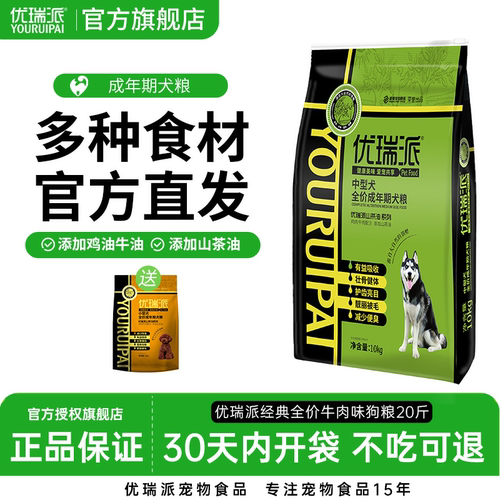 优瑞派狗粮10kg中型犬边牧哈士奇萨摩耶柴犬成犬专用20斤装 - 封面