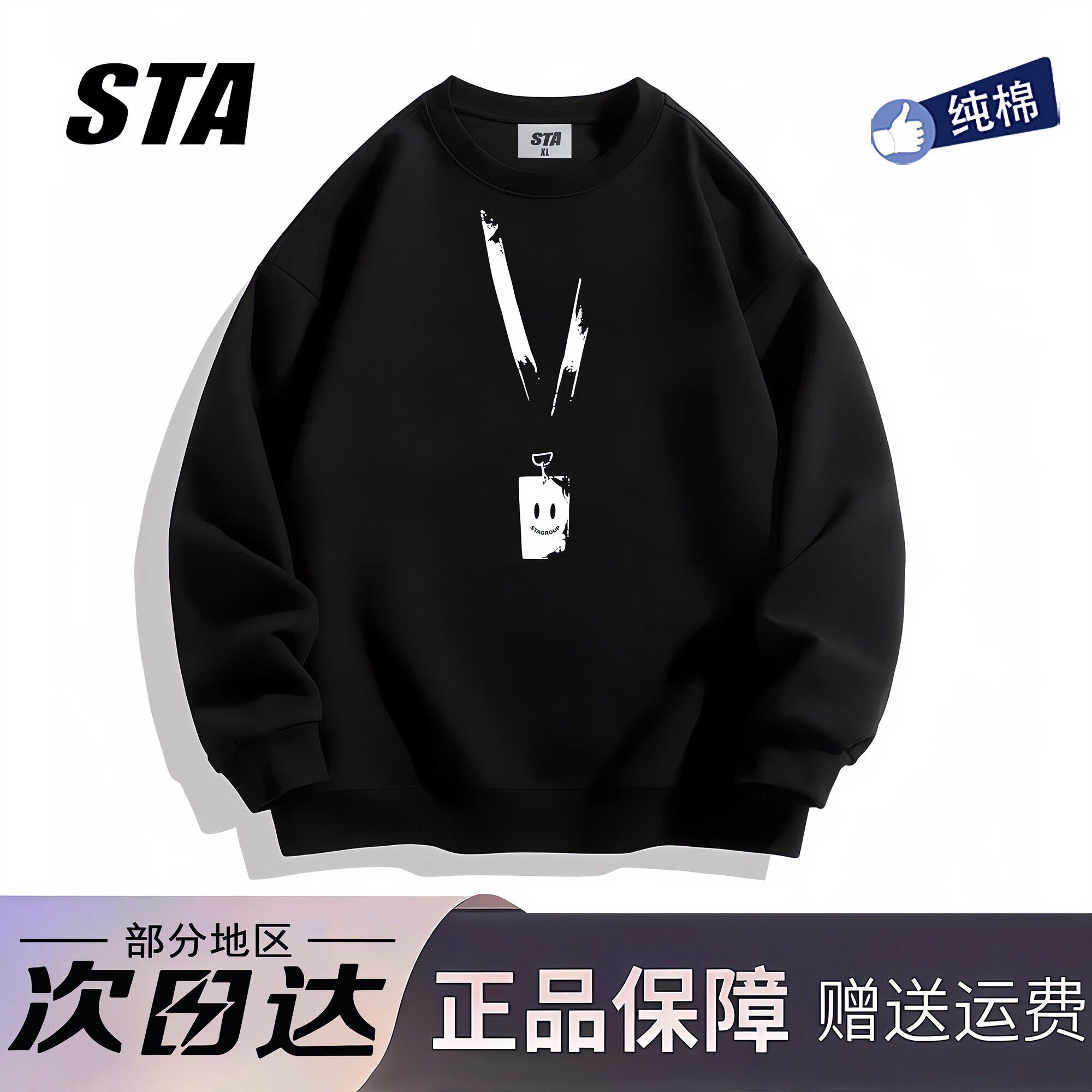 STA旗舰店美式潮牌重磅纯棉圆领卫衣男女高街黑色加绒长袖上衣