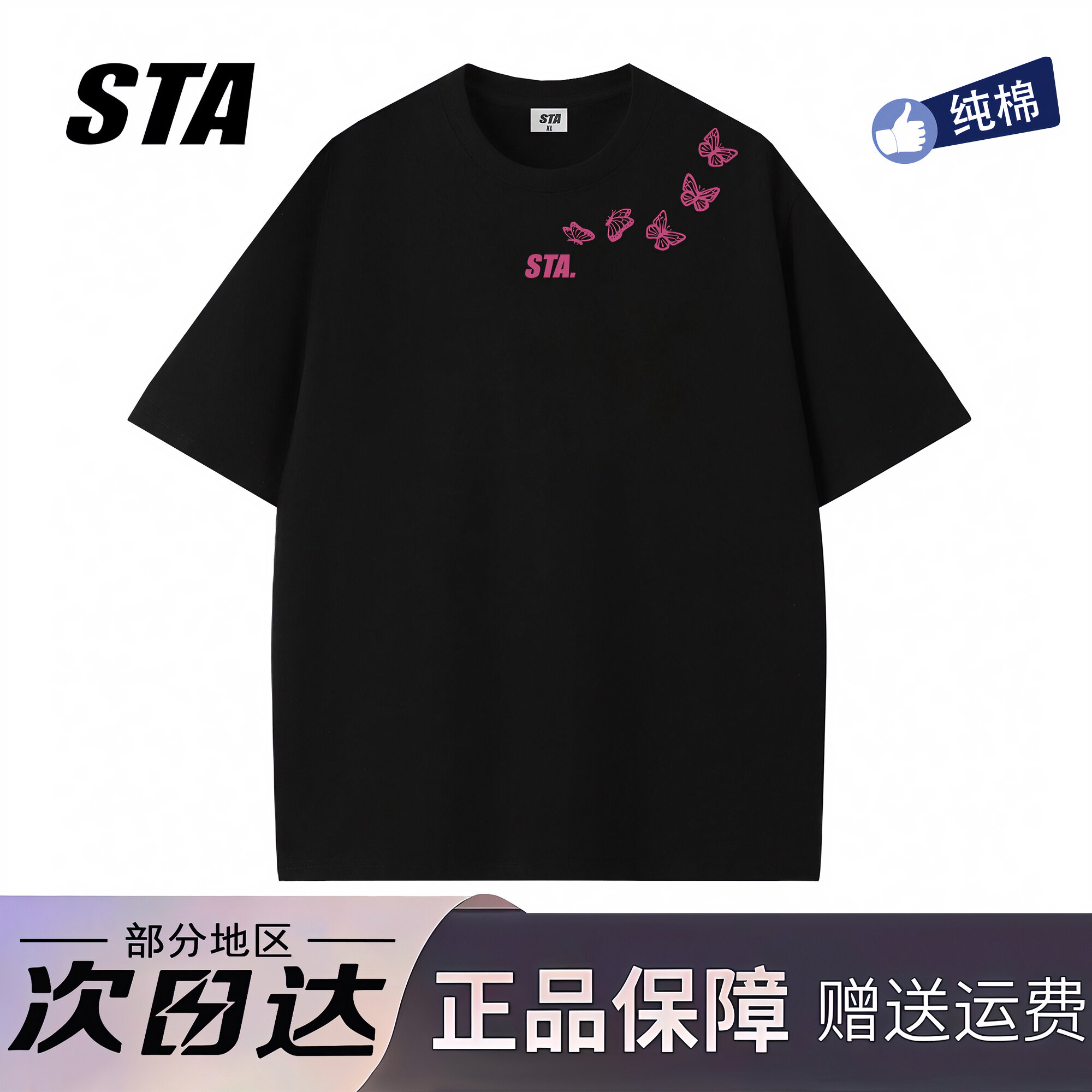 STA美式潮牌蝴蝶印花短袖男女夏季复古高街重磅纯棉宽松情侣t恤