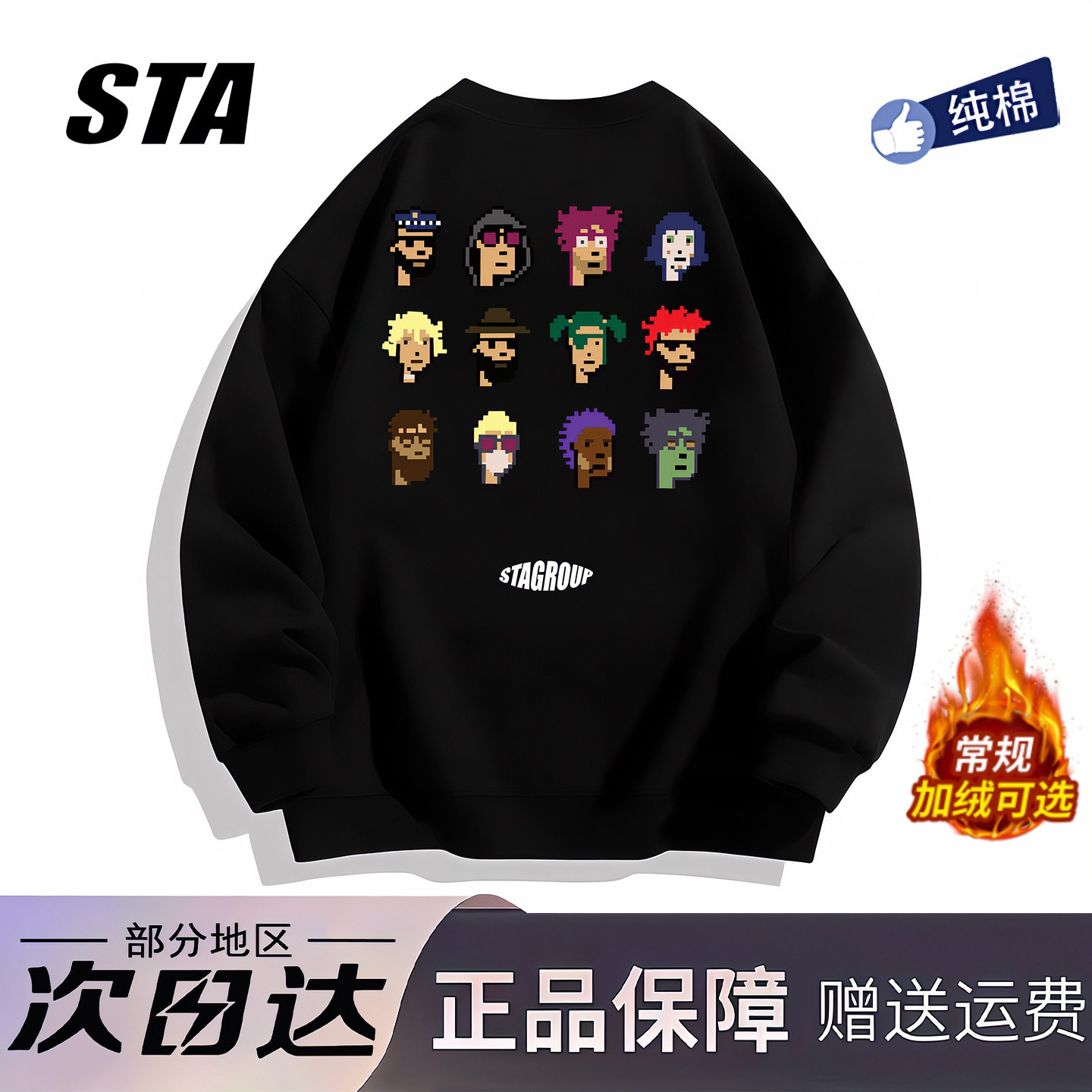 STA旗舰店马赛克公仔印花圆领卫衣男女美式潮牌纯棉无帽长袖上衣