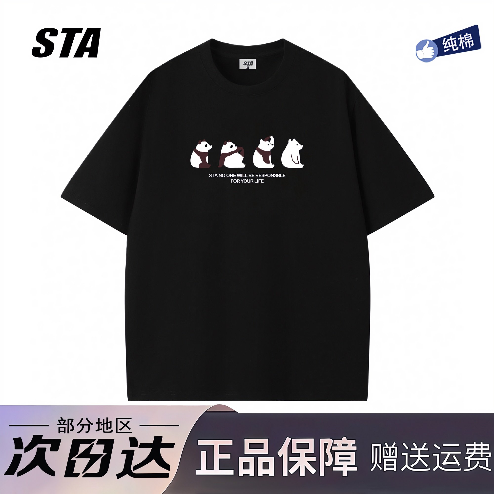 STA旗舰店美式熊猫印花短袖男女夏季潮牌复古重磅纯棉情侣宽松T恤