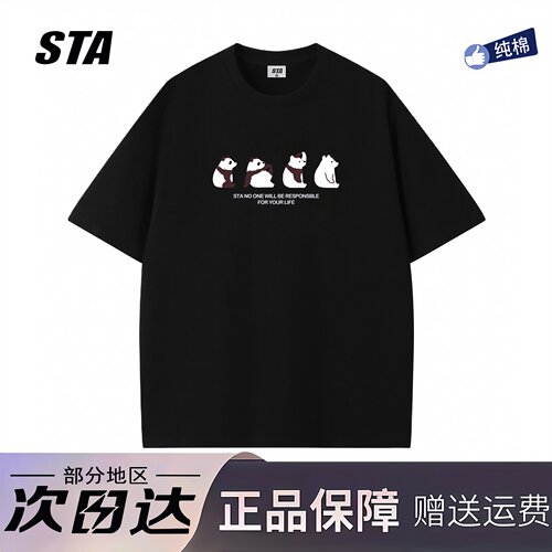 STA旗舰店美式熊猫印花短袖男女夏季潮牌复古重磅纯棉情侣宽松T恤