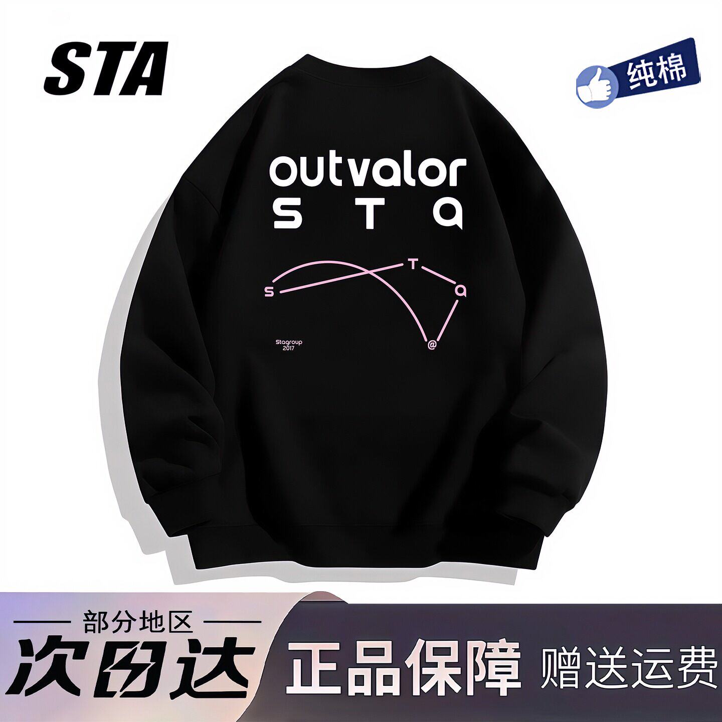 STA旗舰店潮牌美式字母圆领无帽卫衣男女高街纯棉情侣长袖上衣