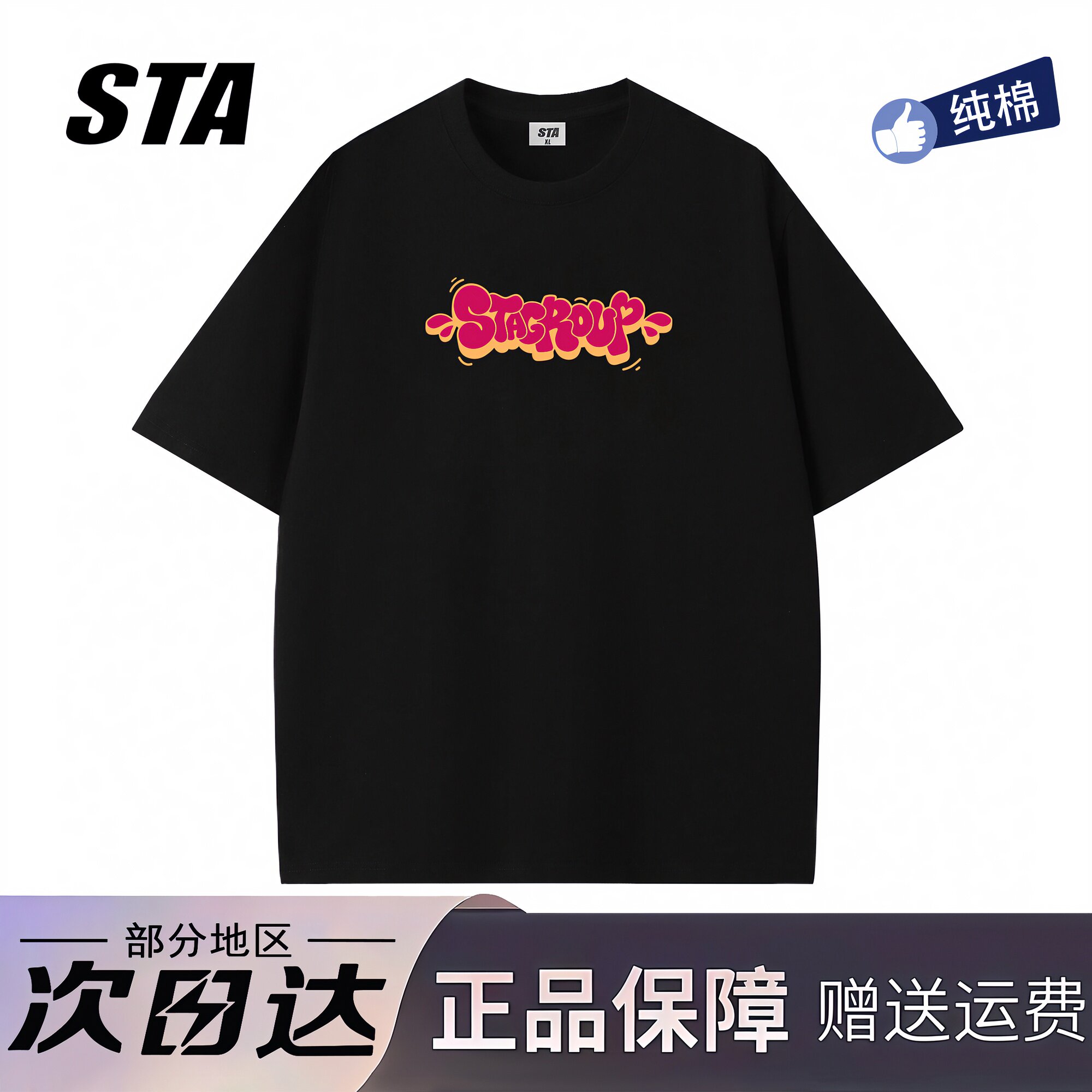 STA旗舰店美式潮牌字母印花短袖男女夏季新款复古高街纯棉黑色t恤