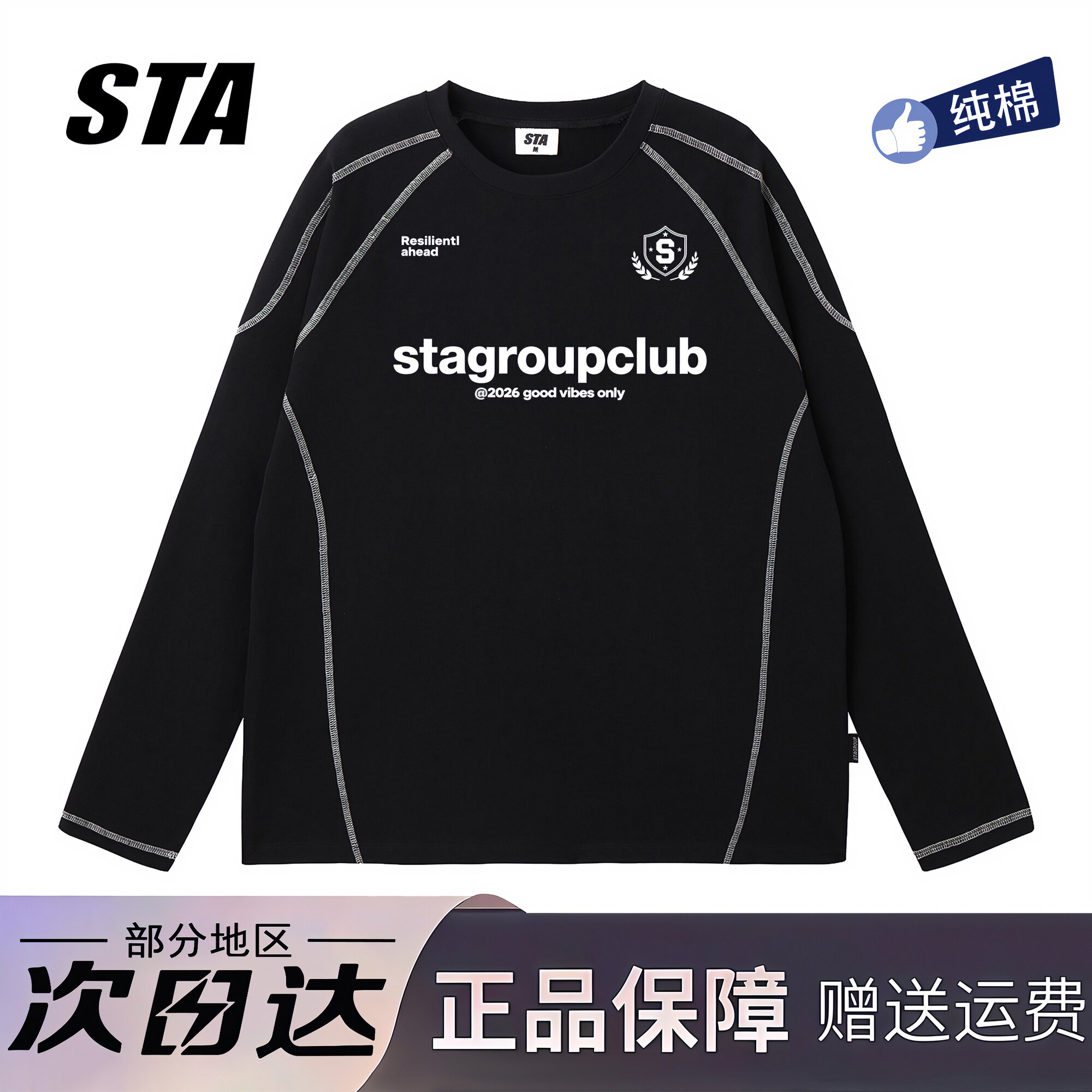 STA正品店美式字母印花哈苏线长袖男女秋季潮牌复古纯棉黑色卫衣