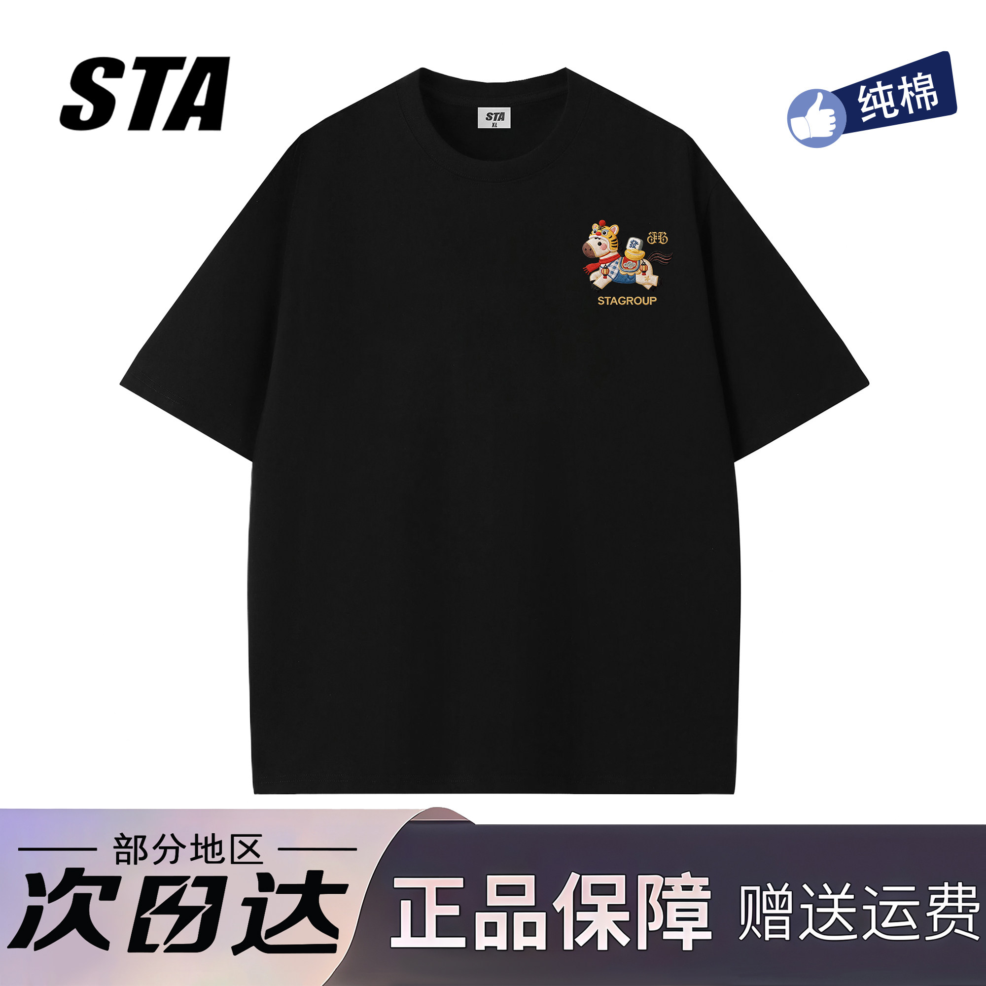 STA旗舰店美式卡通仿刺绣印花短袖男女夏季潮牌高街纯棉情侣t恤