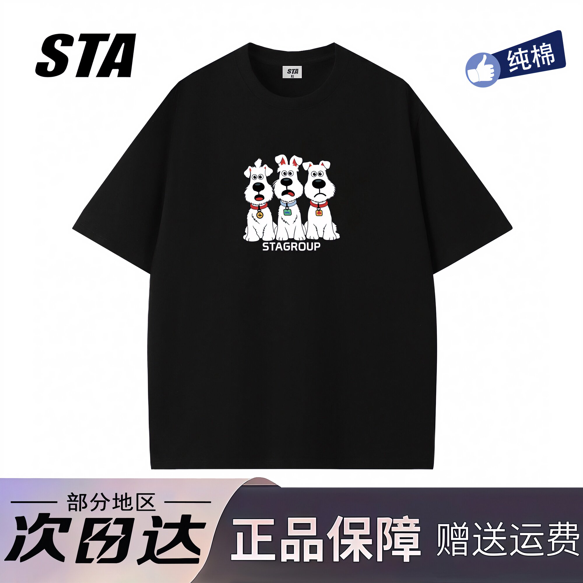 STA旗舰店美式趣味小狗印花短袖男女夏季新款高街重磅纯棉情侣t恤