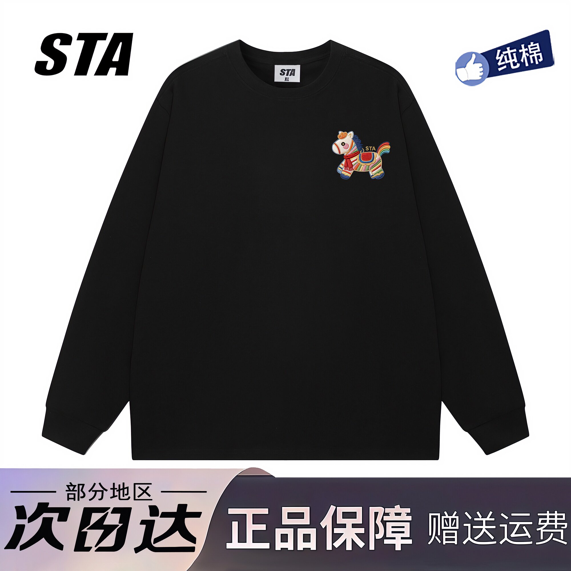 STA旗舰店美式潮牌小众设计感长袖t恤男女复古高街纯棉黑色卫衣