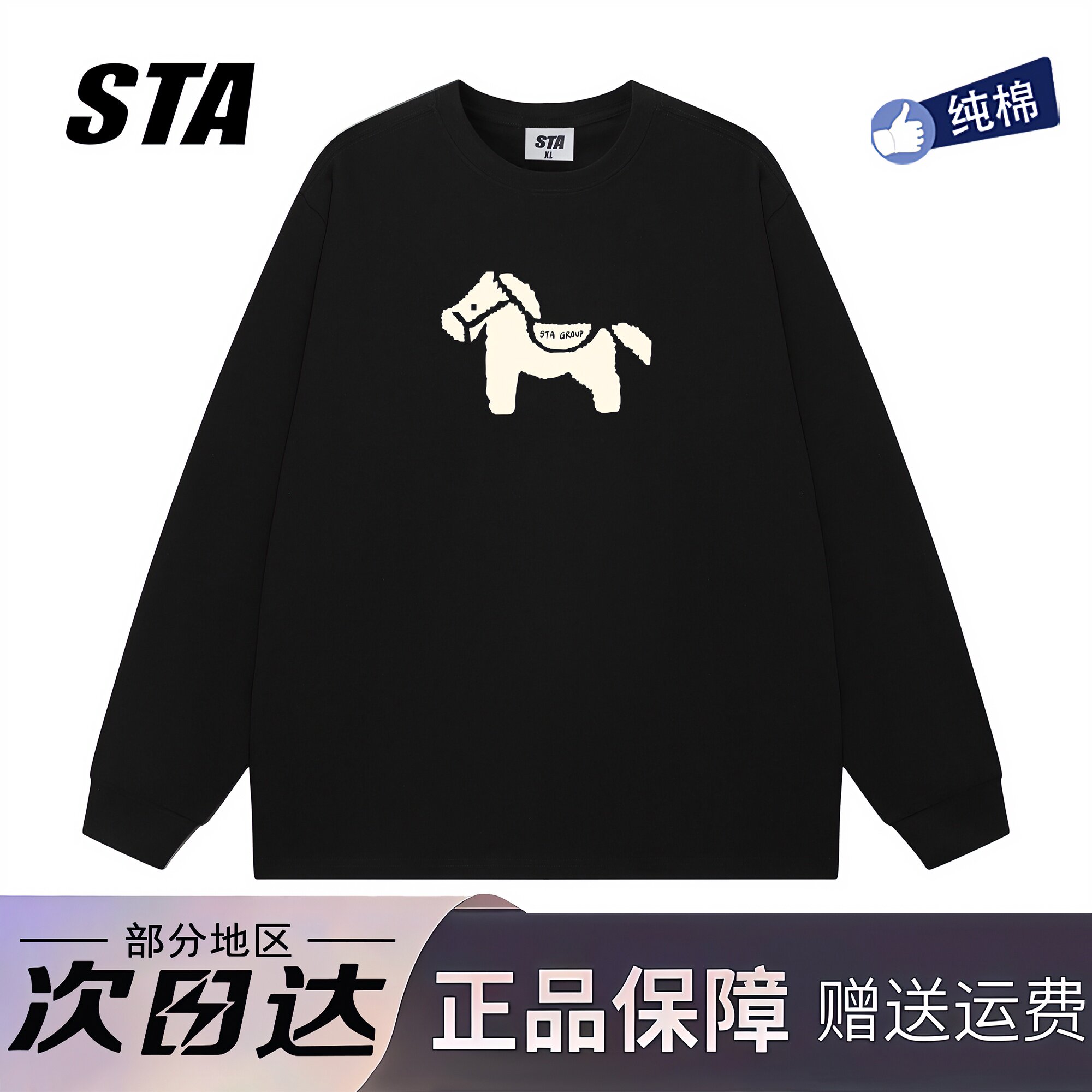 STA旗舰店美式潮牌重磅纯棉长袖男女t恤复古高街宽松情侣黑色卫衣