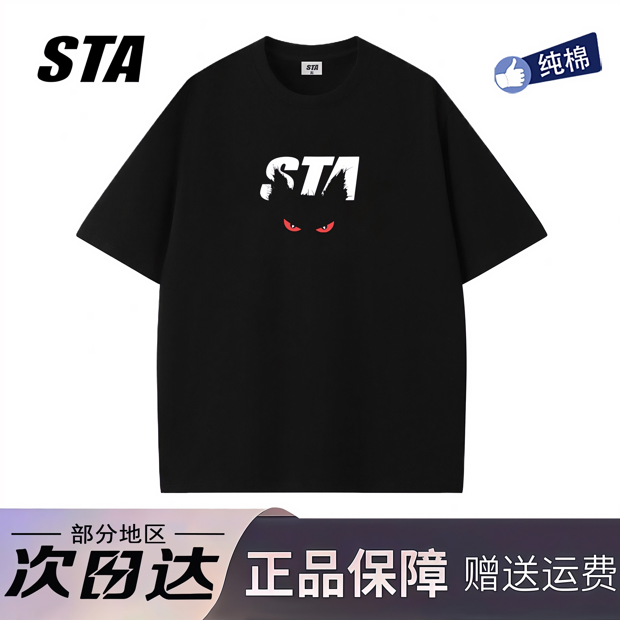 STA旗舰店搞怪猫眼印花短袖男女夏季美式潮牌重磅纯棉宽松情侣t恤